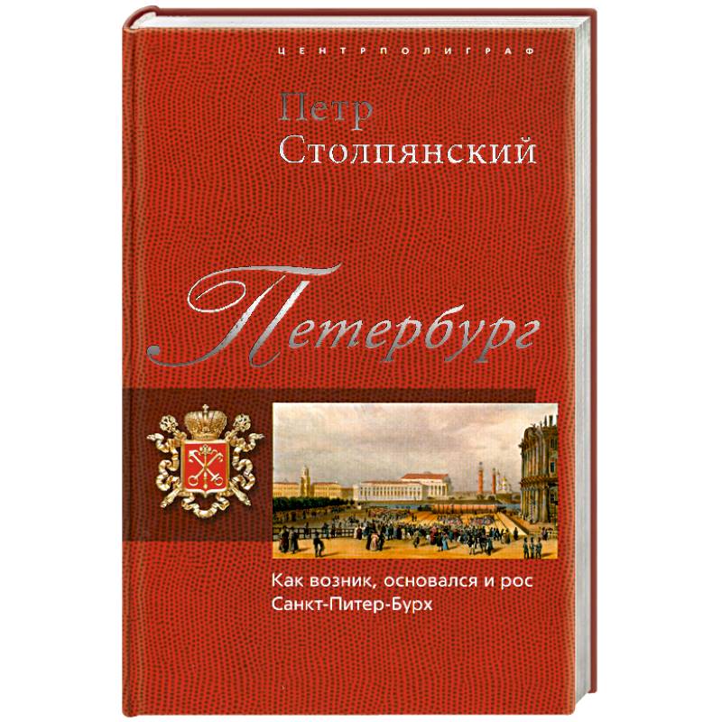 Как рос санкт петербург. Как рос санкт петербург. Дворцлваяплощадб санкт петербург. Как рос санкт петербург. Как рос санкт петербург.