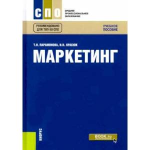 Маркетинг. Учебное пособие Маркетинг. Учебное пособие
