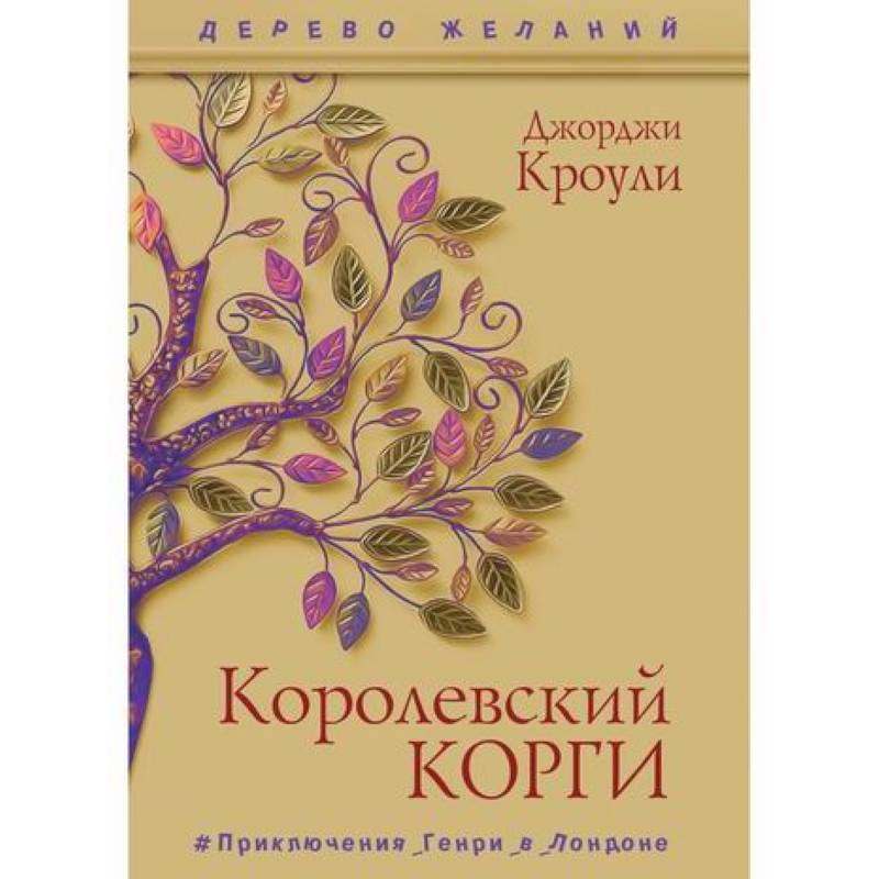 Королевский корги