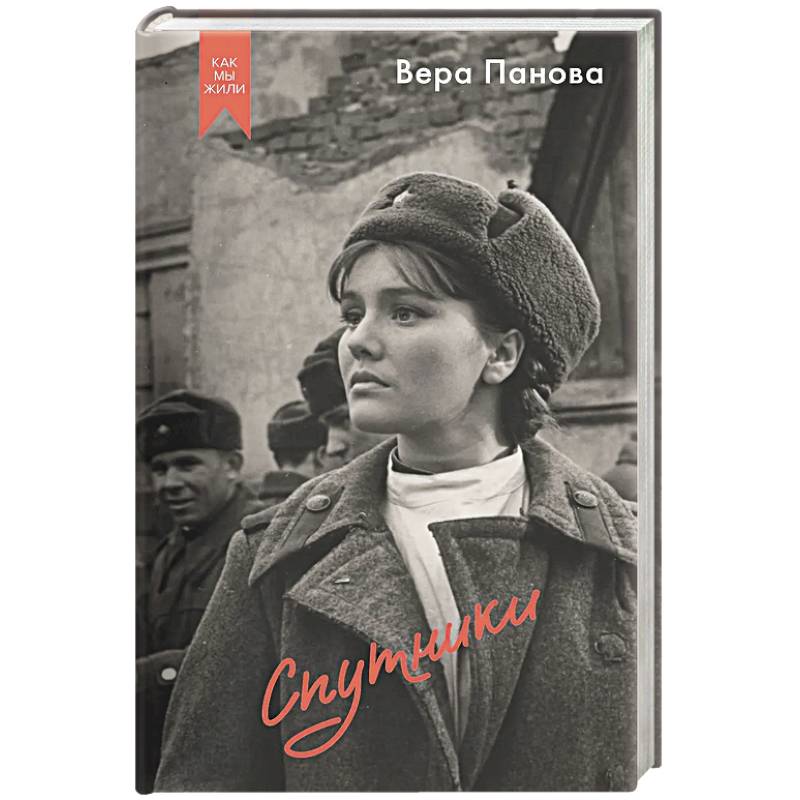 Спутники Спутники