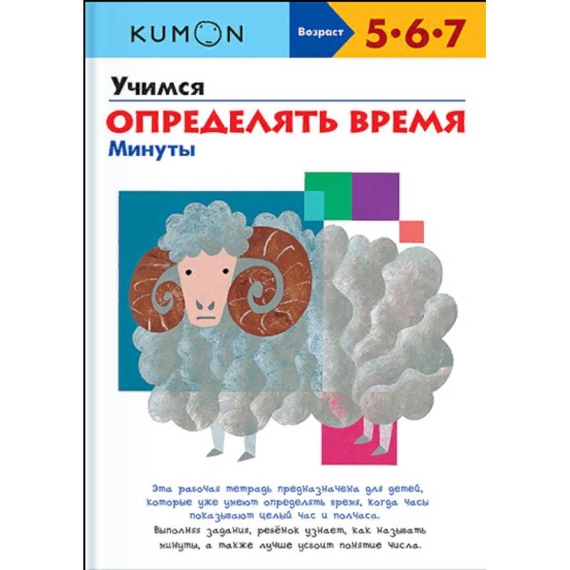 Учимся определять время. Минуты Учимся определять время. Минуты