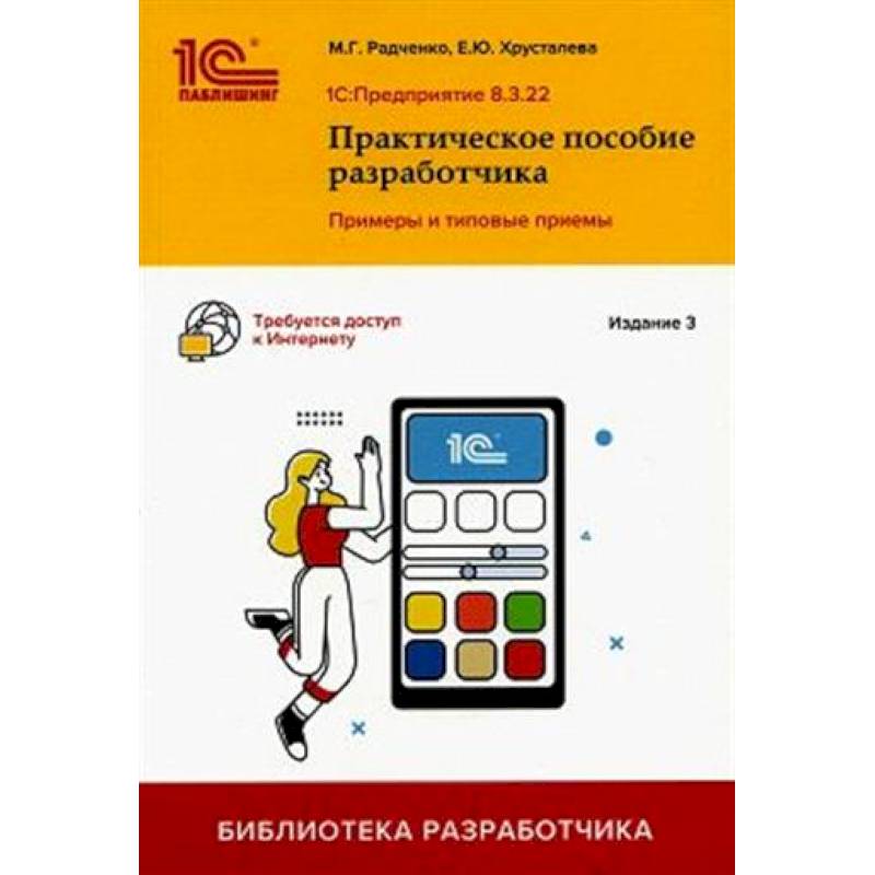 1С: Предприятие 8.3. Практическое пособие разработчика. Примеры и типовые приемы 1С: Предприятие 8.3. Практическое пособие разработчика. Примеры и типовые приемы