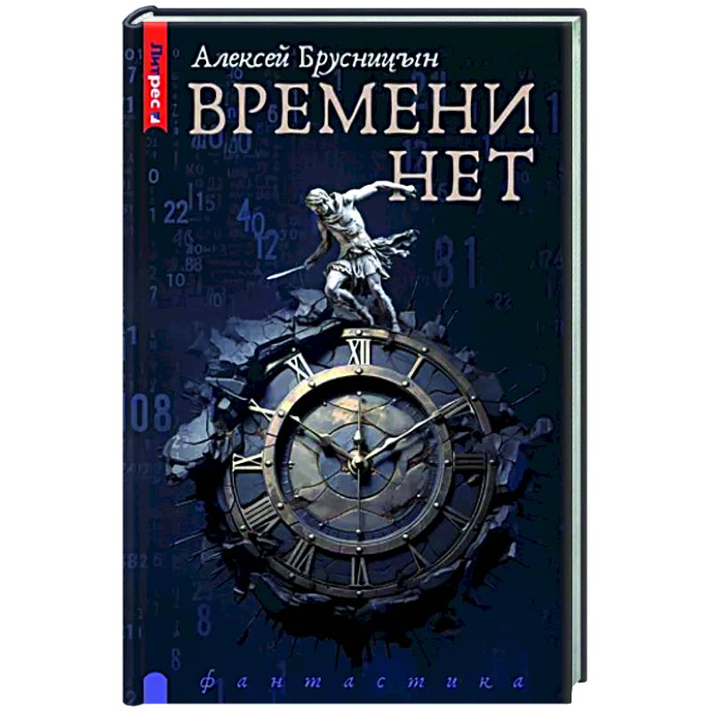 Времени нет Времени нет