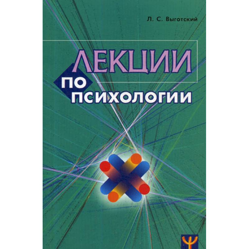 Лекции по психологии Лекции по психологии