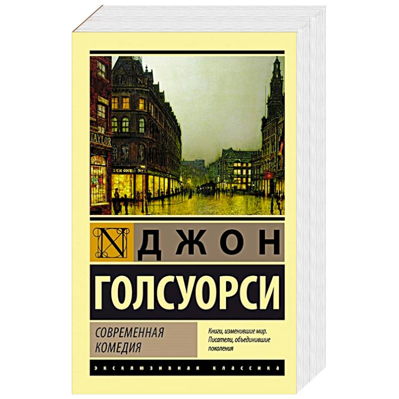 Современная комедия Современная комедия