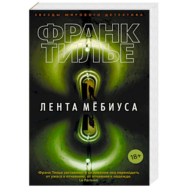 Лента Мебиуса Лента Мебиуса