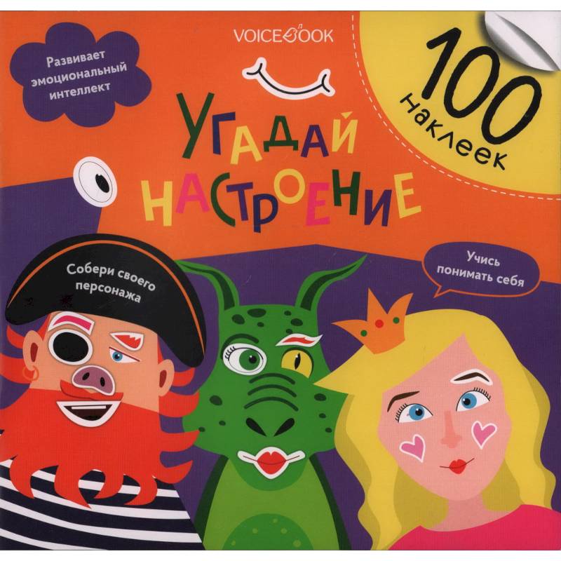 Угадай настроение Угадай настроение