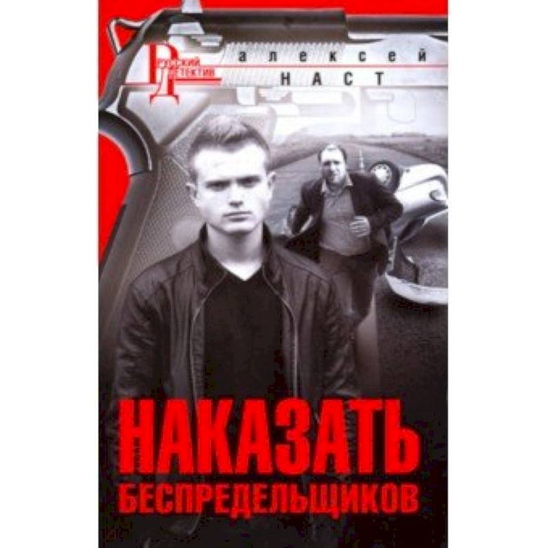 Наказать беспредельщиков Наказать беспредельщиков