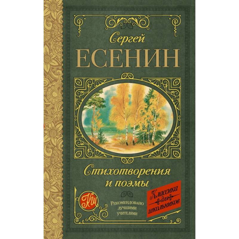 Стихотворения и поэмы Стихотворения и поэмы