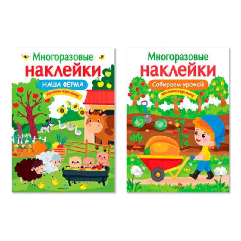 Наша ферма. Собираем урожай. Дополни картинку Наша ферма. Собираем урожай. Дополни картинку