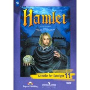 Английский язык. 11 класс. Книга для чтения. Гамлет (по У. Шекспиру). Базовый уровень