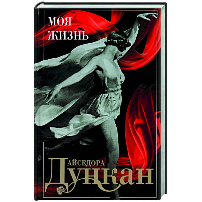 Моя жизнь Моя жизнь