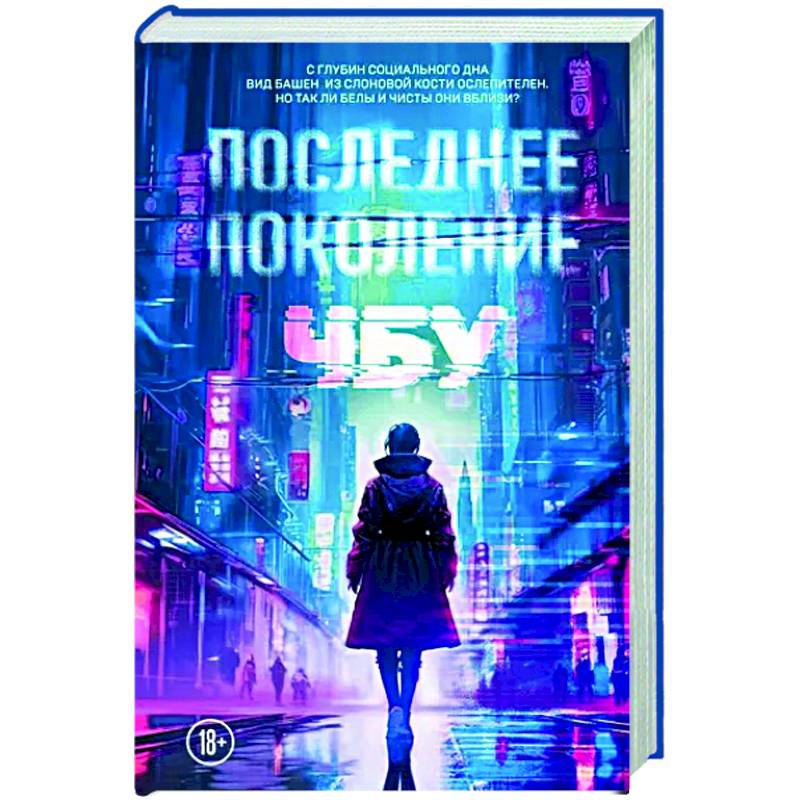 Последнее поколение Последнее поколение