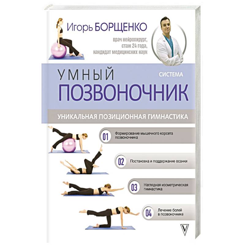 Система 'Умный позвоночник'