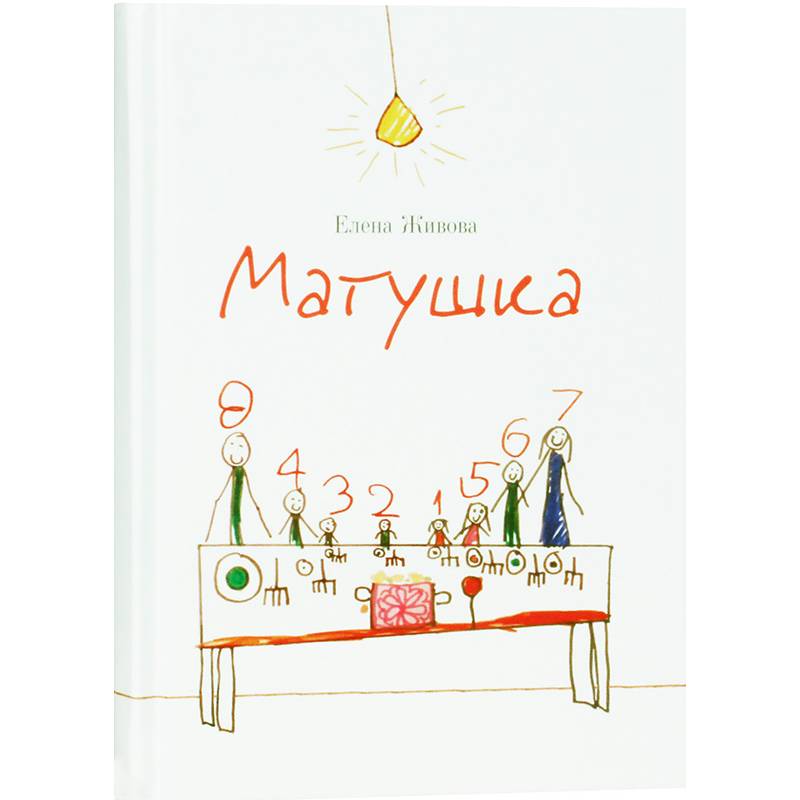 Матушка. Повесть и рассказы Матушка. Повесть и рассказы