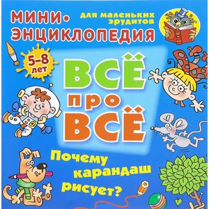Почему карандаш рисует? Почему карандаш рисует?