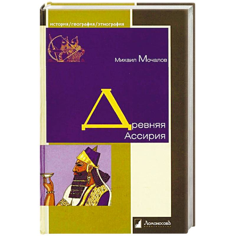 Древняя Ассирия Древняя Ассирия