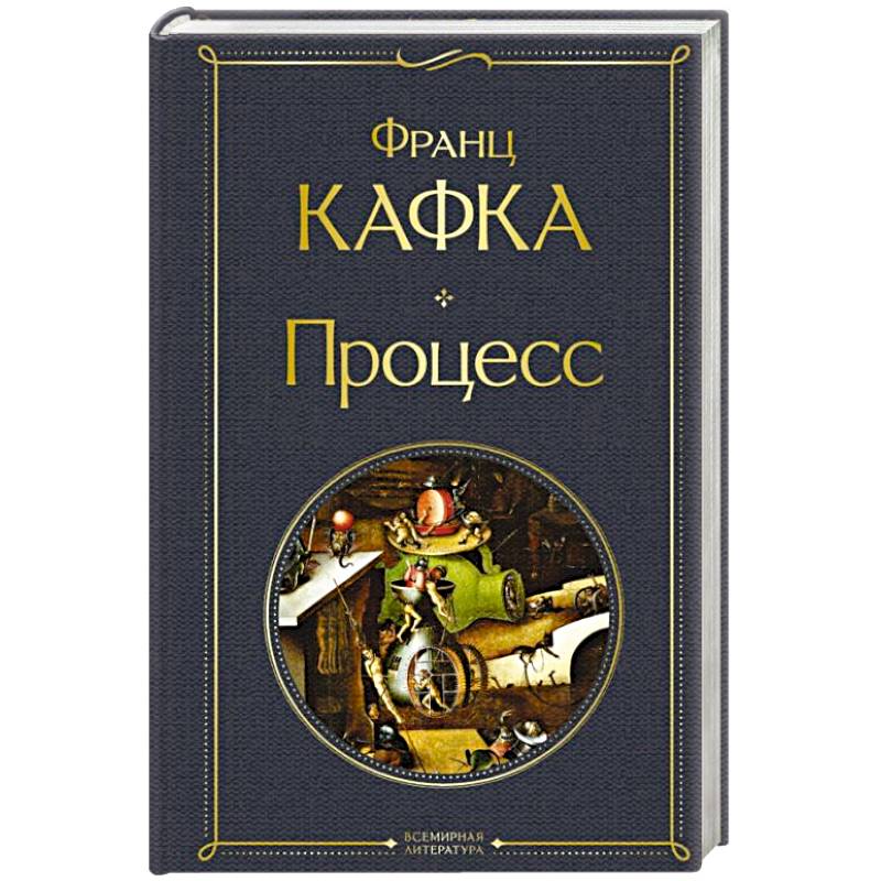 Процесс Процесс