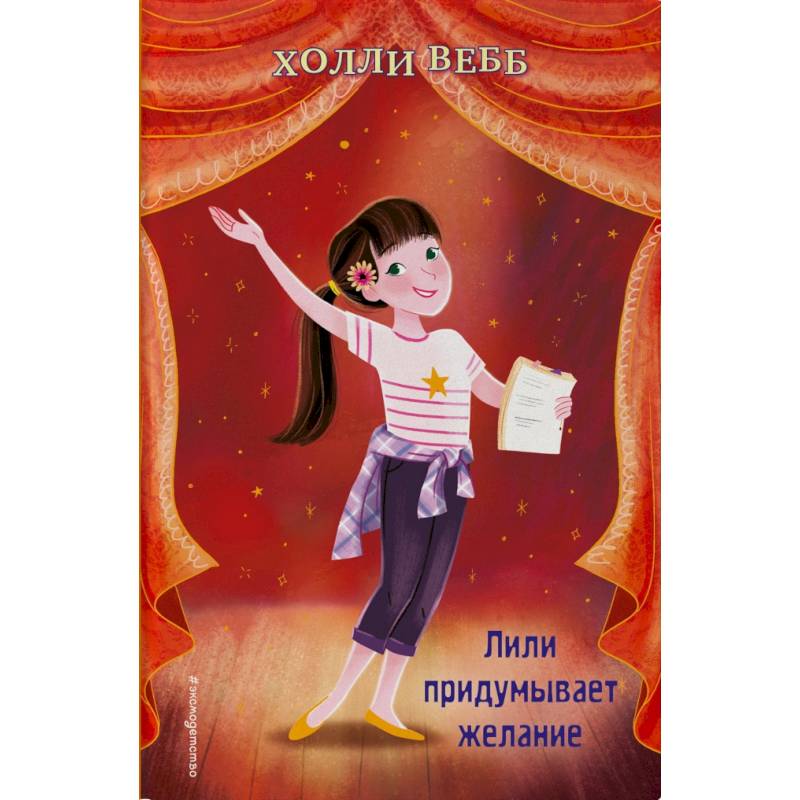 Лили придумывает желание (выпуск 3) Лили придумывает желание (выпуск 3)