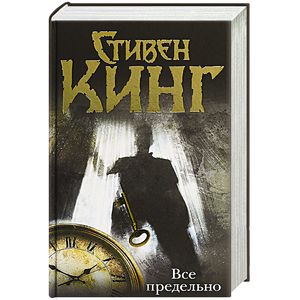 Все предельно Все предельно
