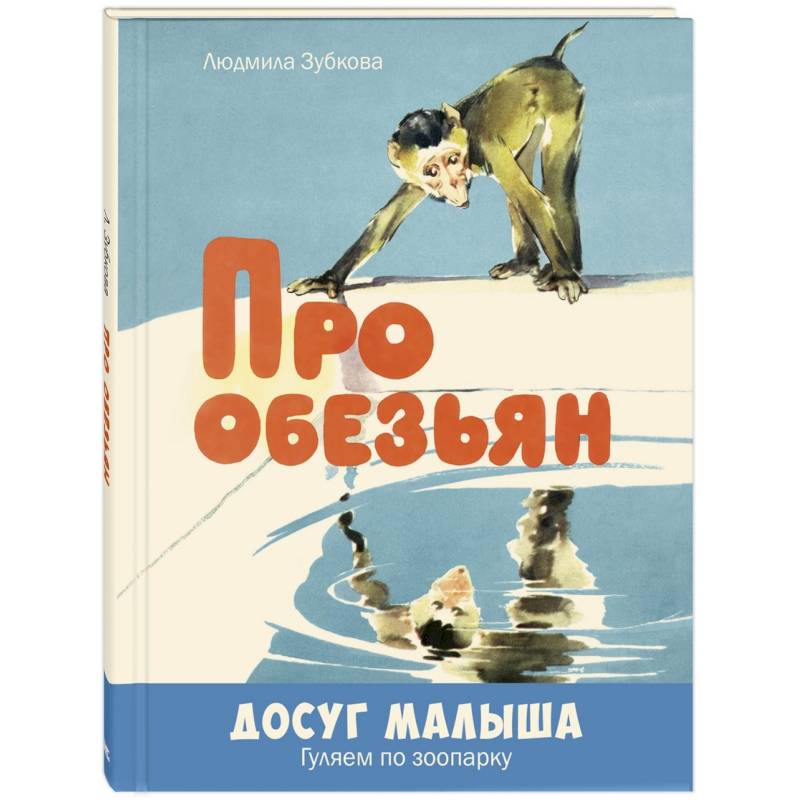 Про обезьян Про обезьян