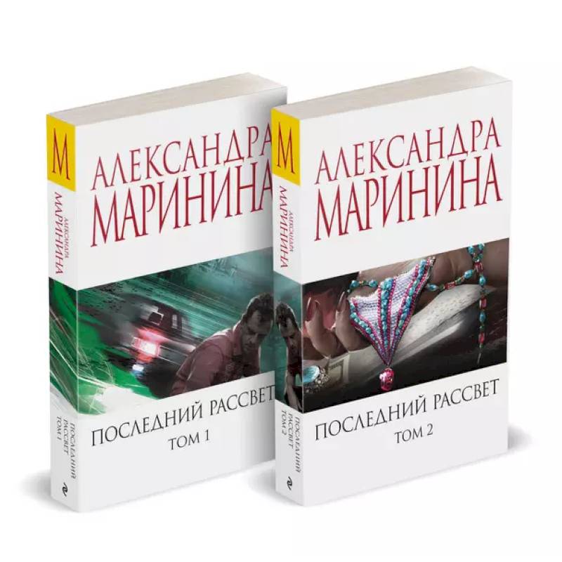 Комплект из 2 книг (Последний рассвет. Том 1. Последний рассвет. Том 2) Комплект из 2 книг (Последний рассвет. Том 1. Последний рассвет. Том 2)