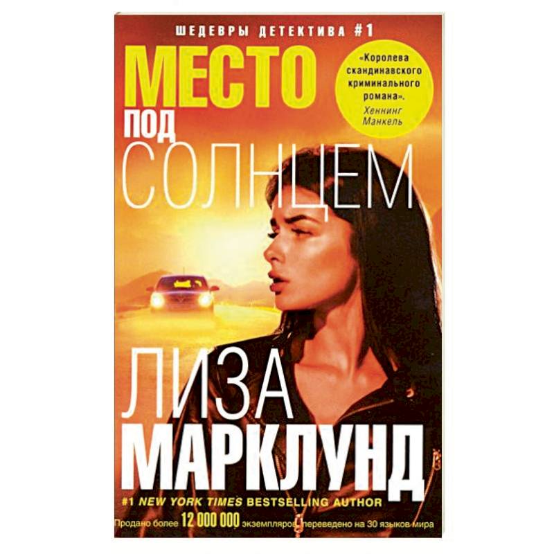Место под солнцем Место под солнцем