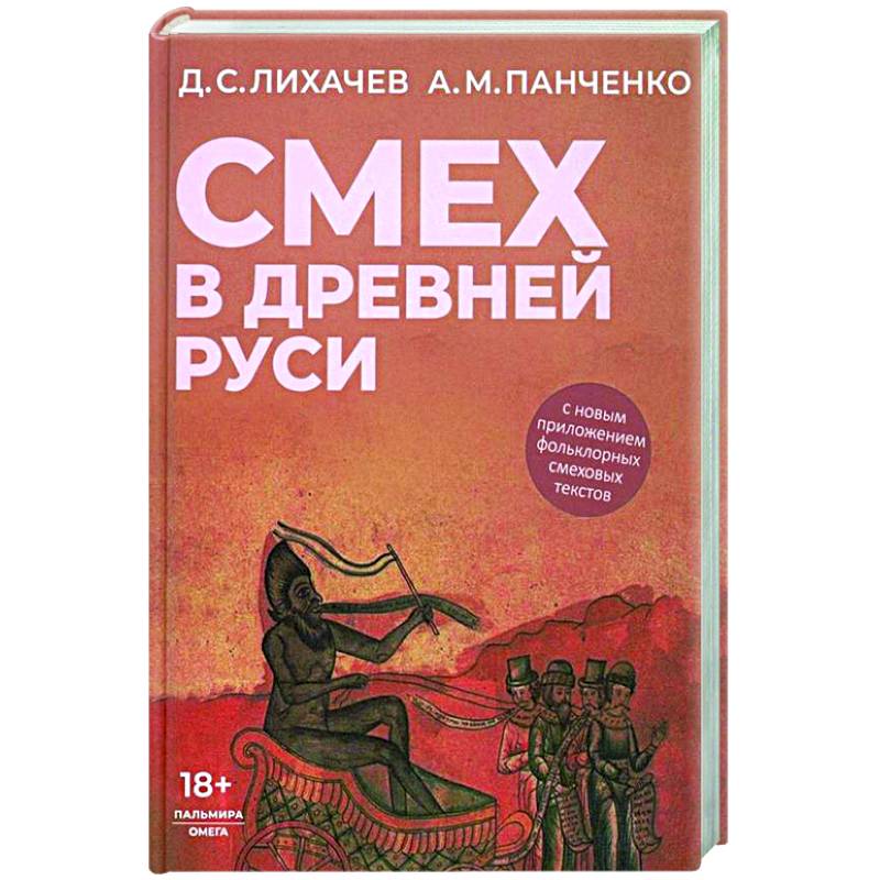Смех в Древней Руси Смех в Древней Руси