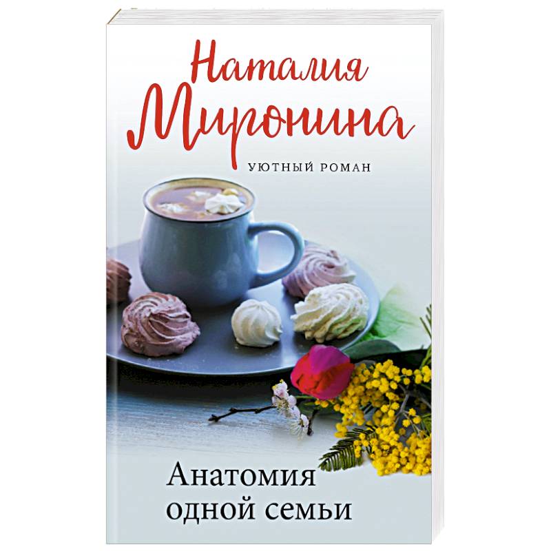 Анатомия одной семьи Анатомия одной семьи
