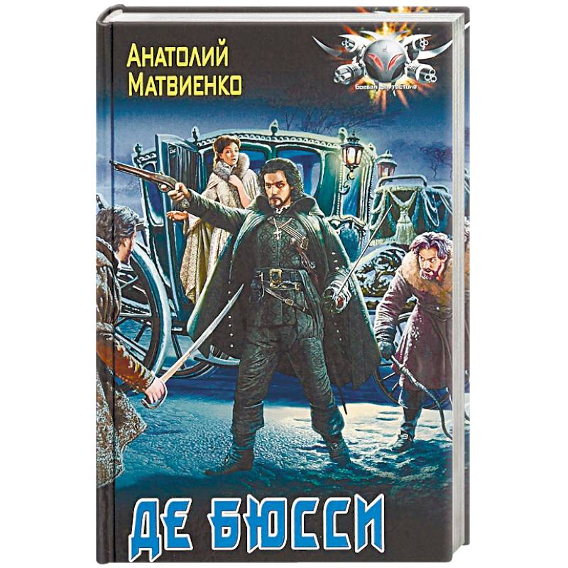 Де Бюсси Де Бюсси