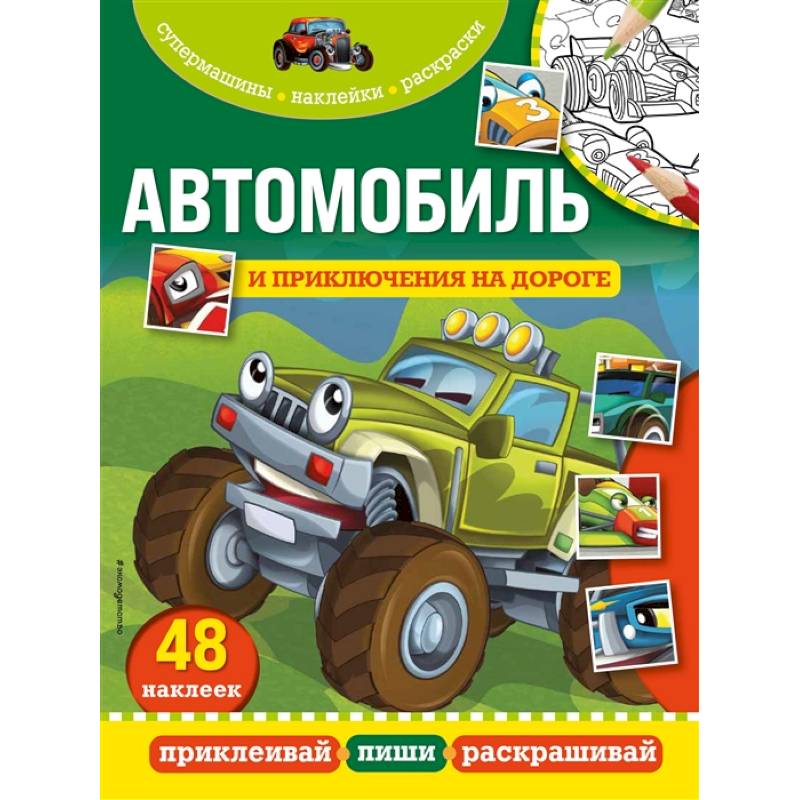 Автомобиль и приключения на дороге Автомобиль и приключения на дороге