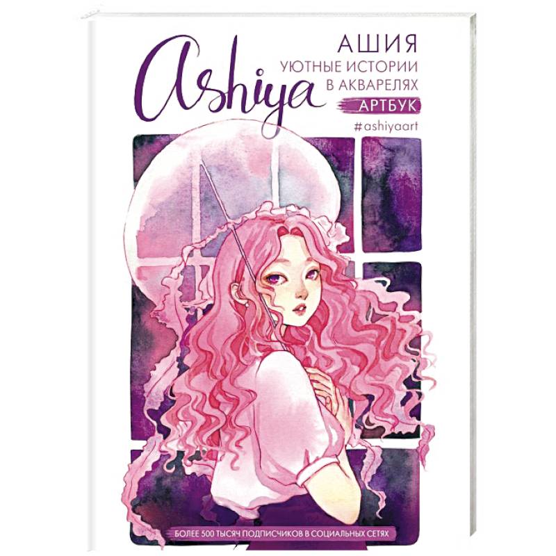 Уютные истории в акварелях. Артбук Уютные истории в акварелях. Артбук