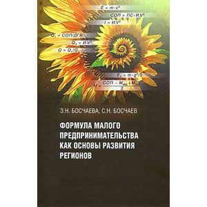 Формула малого предпринимательства как основы развития регионов Формула малого предпринимательства как основы развития регионов