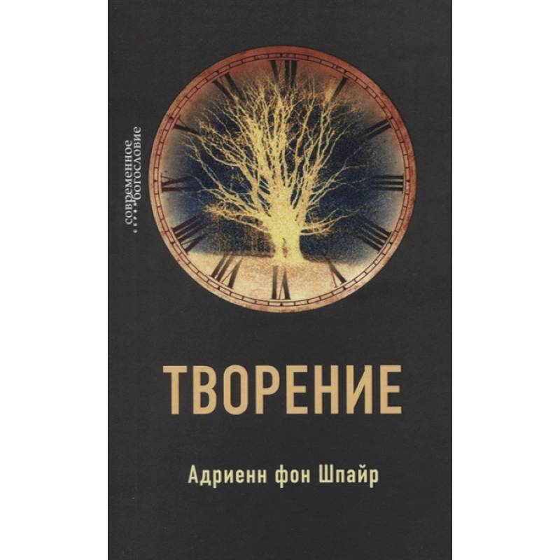 Творение Творение