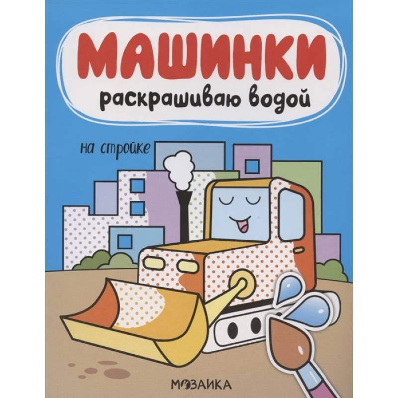 На стройке На стройке