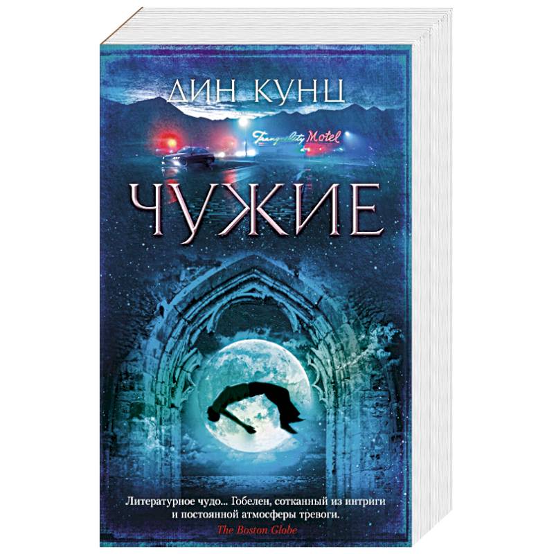 Чужие Чужие