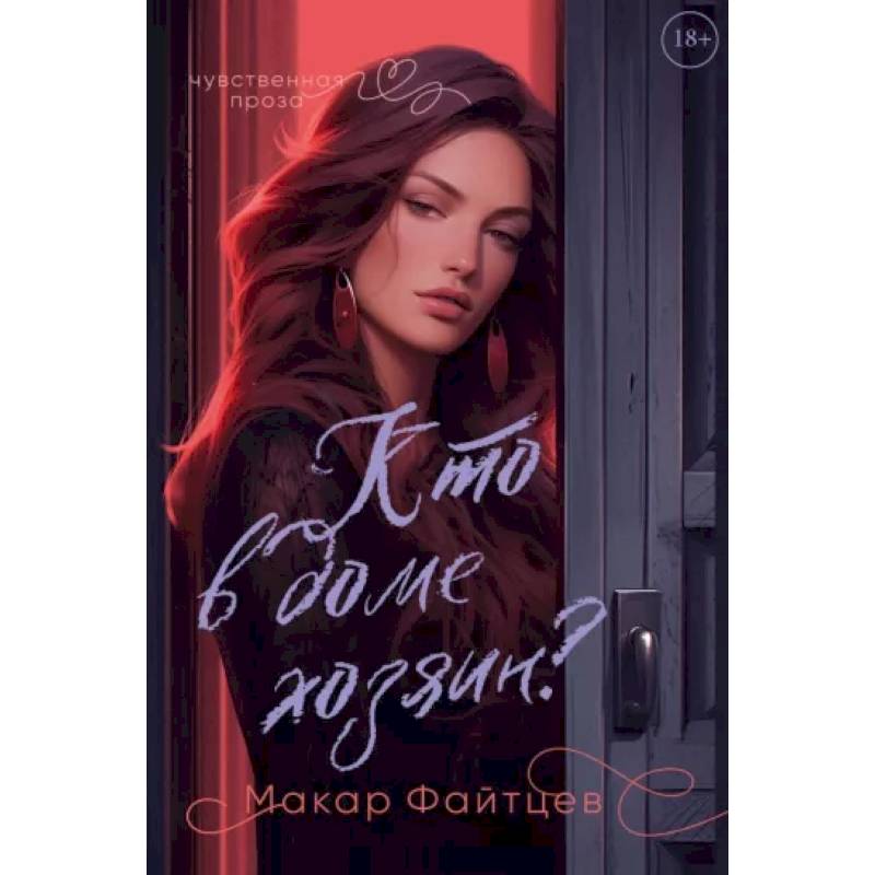 Кто в доме хозяин? Кто в доме хозяин?