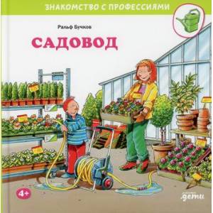 Садовод Садовод