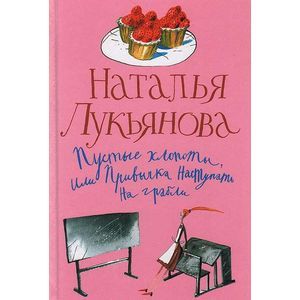 Пустые хлопоты или Привычка наступать на грабли Пустые хлопоты или Привычка наступать на грабли