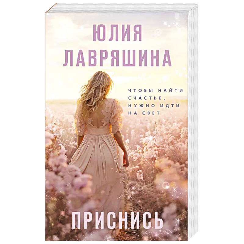 Приснись Приснись