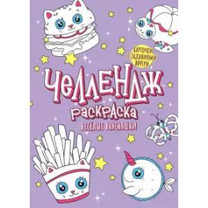 Веселые вкусняшки Веселые вкусняшки