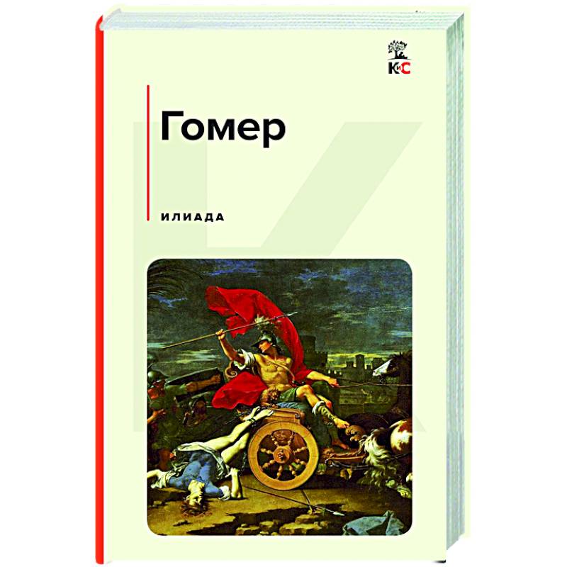 Илиада Илиада