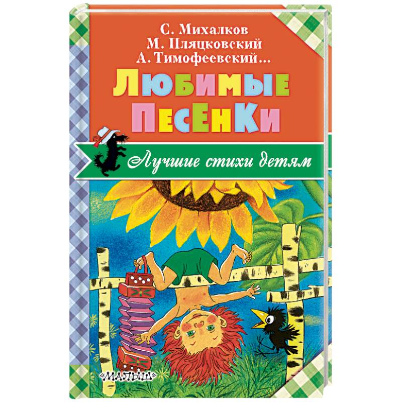 Любимые песенки Любимые песенки
