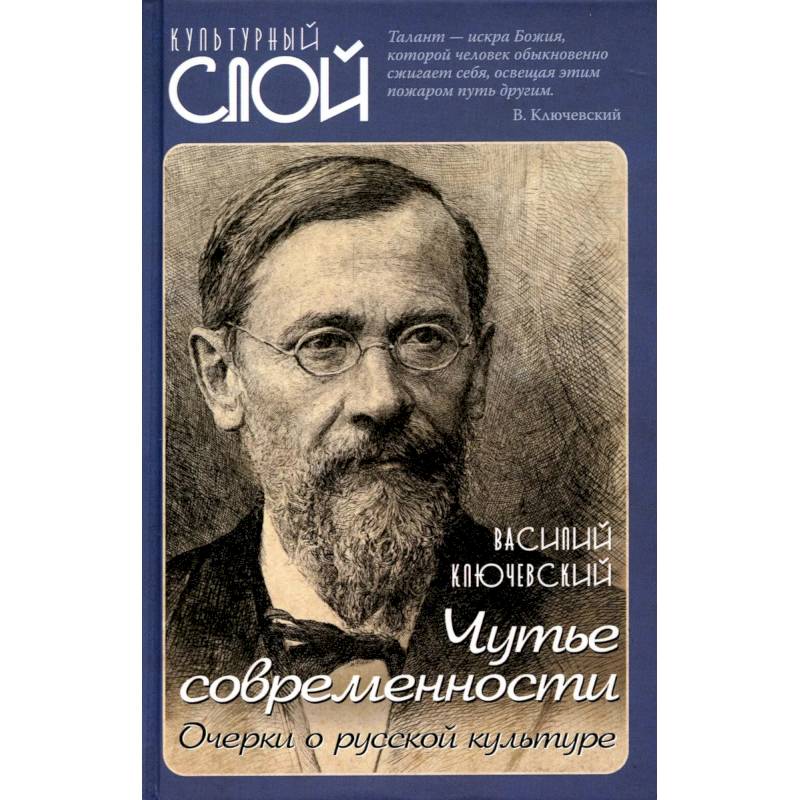 Чутье современности. Очерки о русской культуре Чутье современности. Очерки о русской культуре