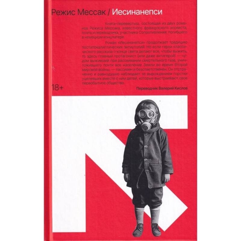Иесинанепси и Кретинодолье Иесинанепси и Кретинодолье