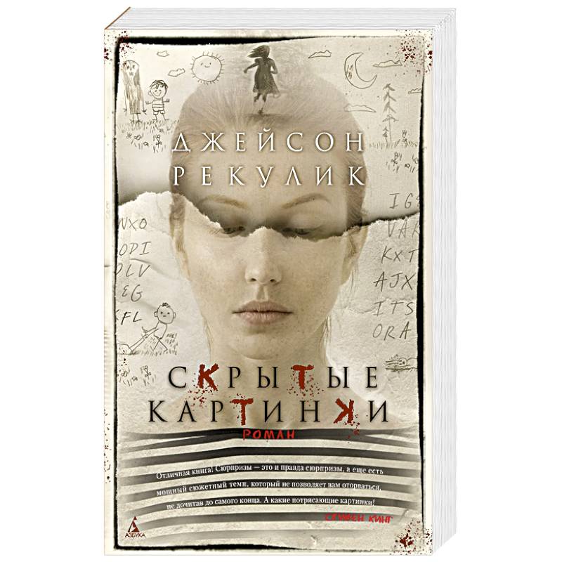 Скрытые картинки Скрытые картинки