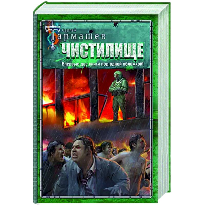 Чистилище. Чистилище. Финал Чистилище. Чистилище. Финал