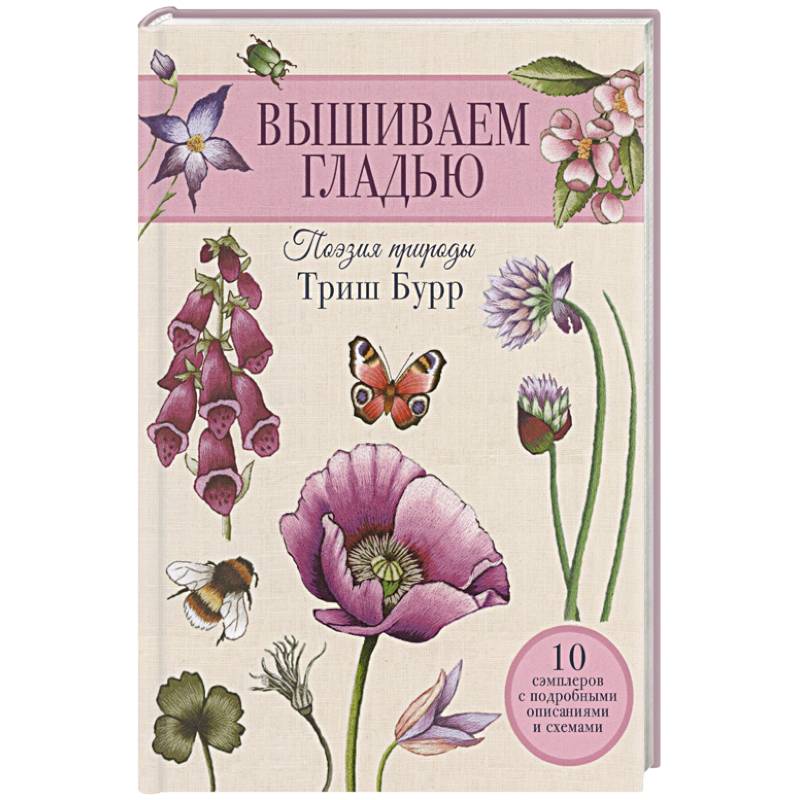Вышиваем гладью. Поэзия природы Вышиваем гладью. Поэзия природы