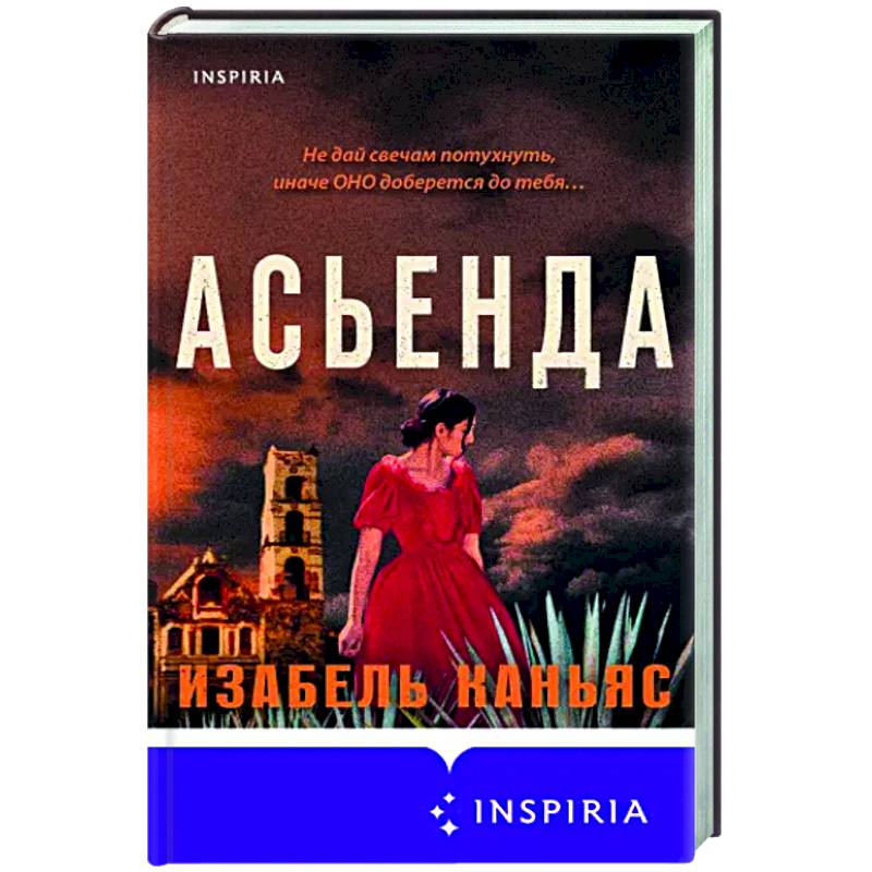 Асьенда Асьенда