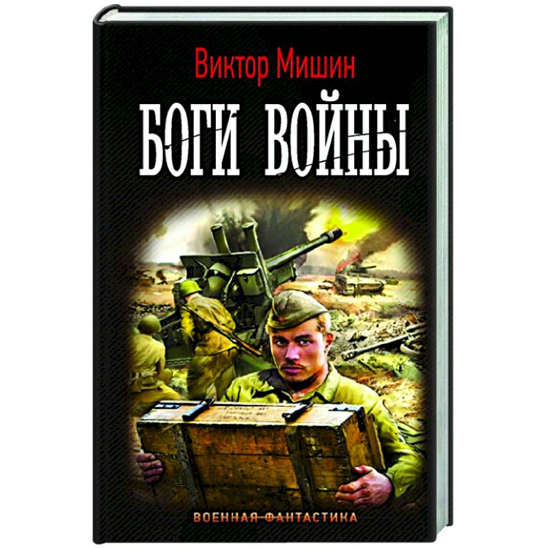 Боги Войны Боги Войны